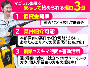 元請けの定期作業を通し信頼と実績を積み、追加受注をグングン伸ばしていきましょう。