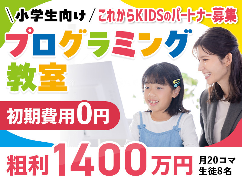 株式会社これから/これからKIDS
