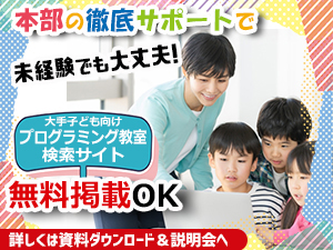 【加盟店の業務はレッスン提供だけ】実績ある徹底サポートの詳細は説明会で確認を。