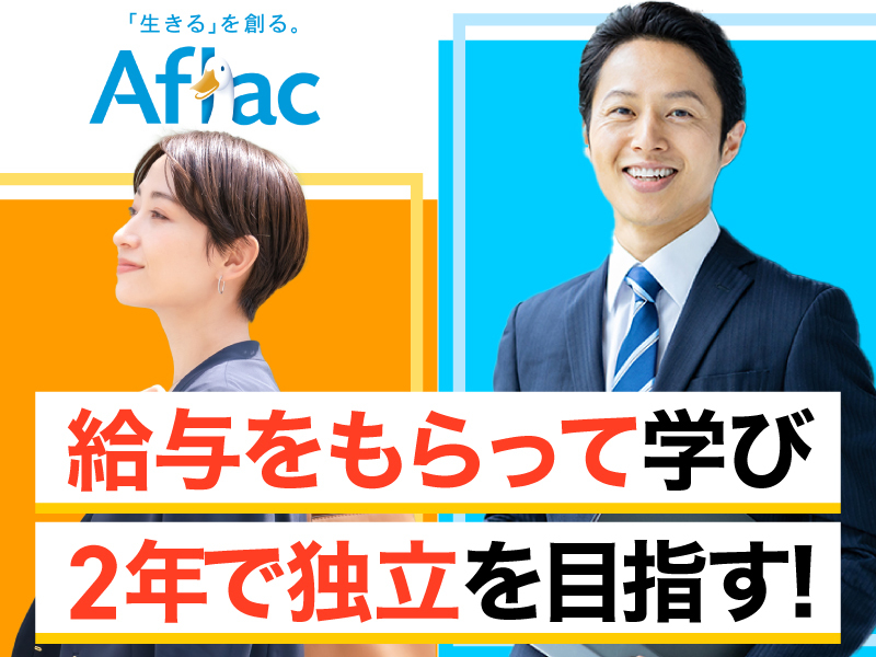 アフラック生命保険株式会社