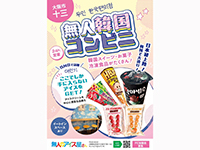 既存店のチラシです。