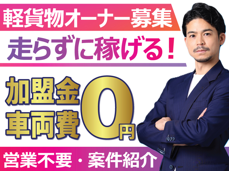 SKグループ／株式会社Stratton Univationのフランチャイズ・独立開業