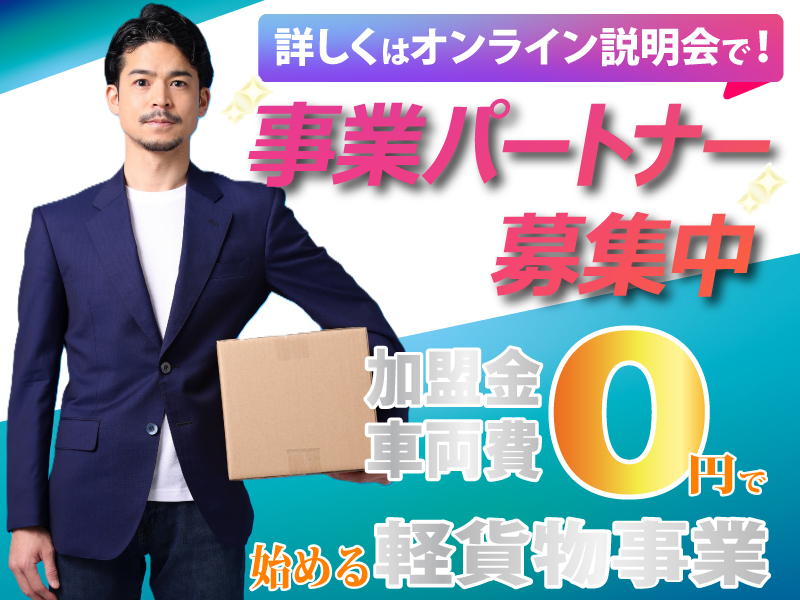 SKグループ／株式会社Stratton Univationのフランチャイズ・独立開業