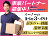 SKグループ／株式会社Stratton Univationのフランチャイズ・独立開業
