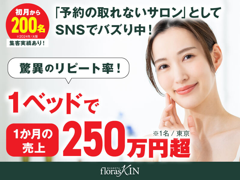 菌活フェイシャル専門店 florasKIN ／ROYFACE株式会社