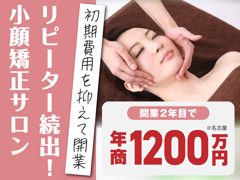 ミライ小顔／MIRAI小顔株式会社