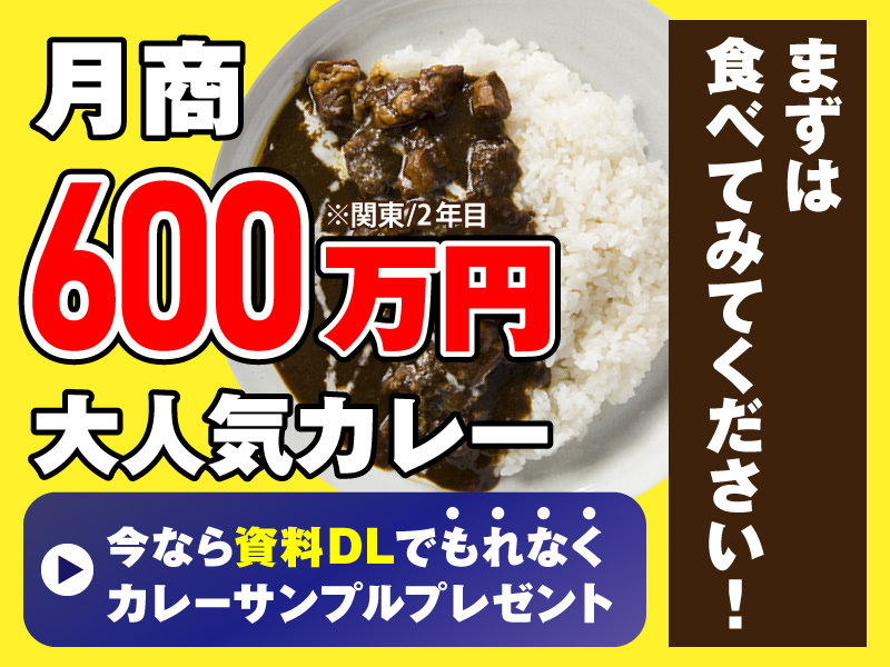 100時間カレー／株式会社アークス