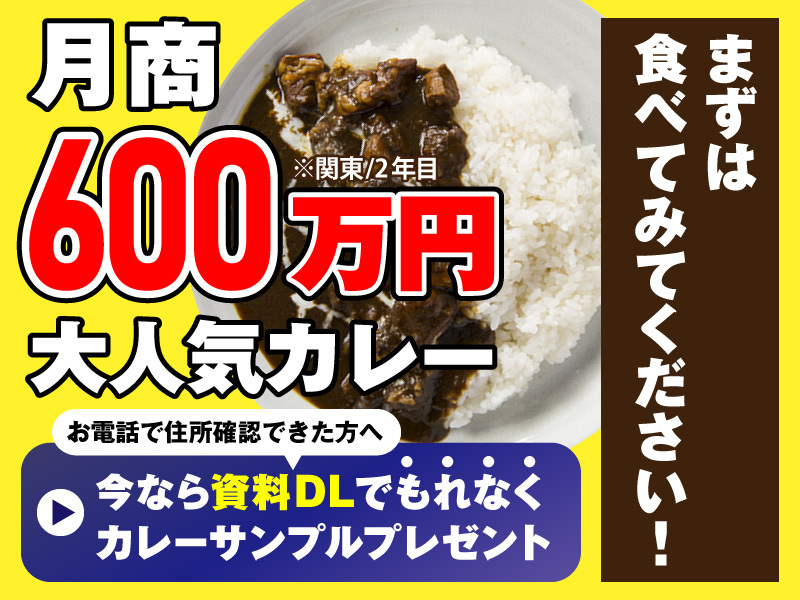 100時間カレー／株式会社アークス