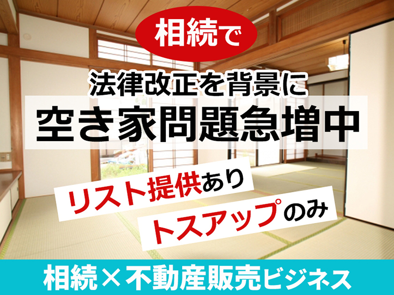 売却の窓口／価値住宅株式会社