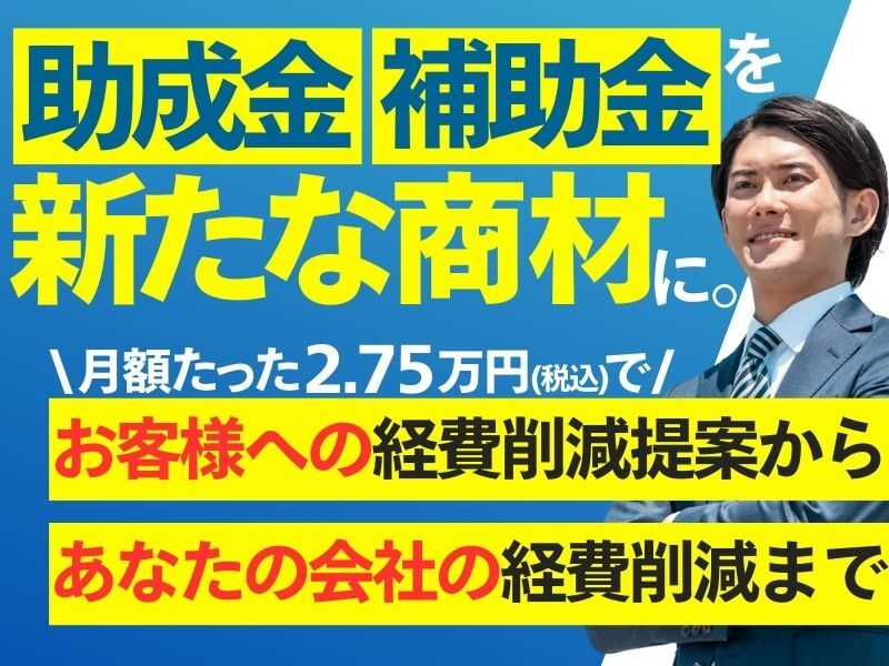 助成金・補助金のAIマッチングシステム「情報の泉」／株式会社グランドツー