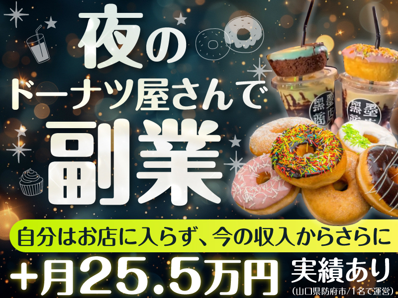 黒墨商店／株式会社KUROZUMIのフランチャイズ・独立開業