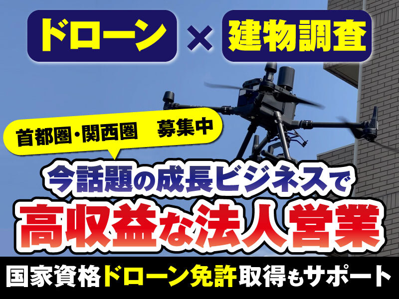 ドローン外壁調査×アルミコーティング／株式会社ジェブ