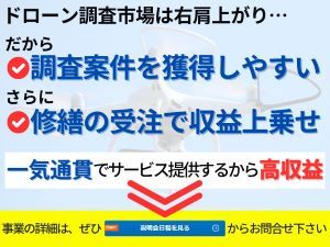 ドローン外壁調査×アルミコーティング／株式会社ジェブ