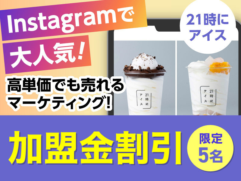 株式会社Mのフランチャイズ・独立開業