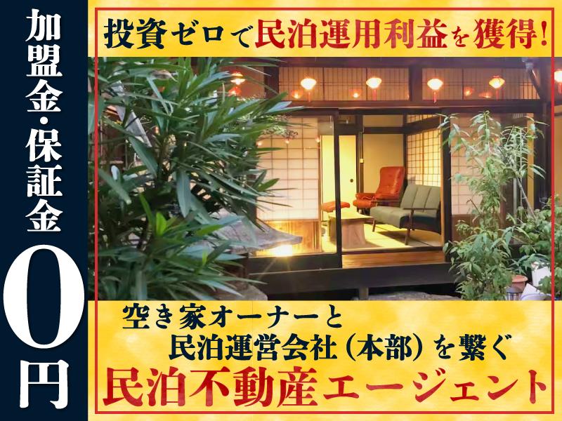 民泊革命株式会社