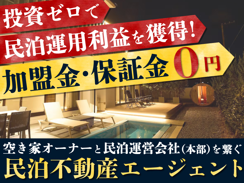 民泊革命株式会社