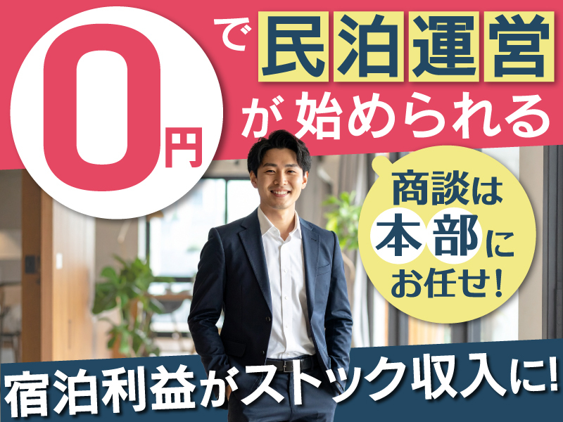 民泊革命株式会社