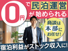 民泊革命株式会社