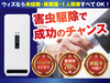 自動害虫駆除機「with（ウィズ）」／株式会社ナック