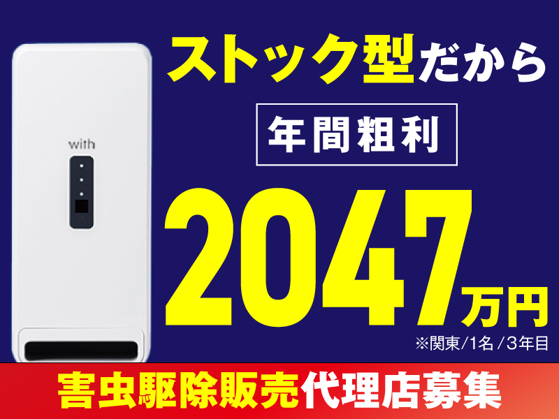 with（ウィズ）／株式会社ナックのフランチャイズ・独立開業