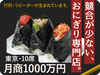 おにぎりこんが/株式会社FBIホールディングス
