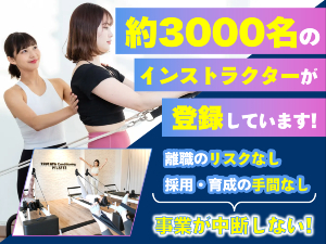 ピラティス安定経営の秘訣はインストラクターの『離職リスク』をなくすことです。