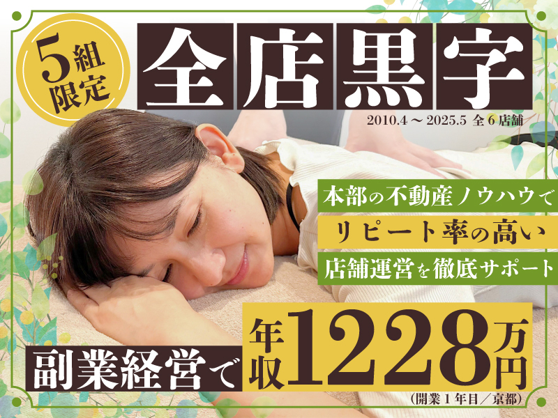 京都ほぐし堂　／　ＩＲＣホールディングス株式会社