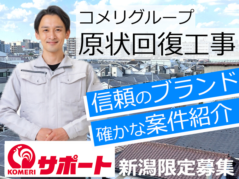 株式会社コメリサポート
