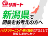 株式会社コメリサポート