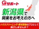 株式会社コメリサポート