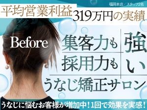 うなじ矯正専門店ミース／株式会社ミース