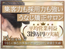 うなじ矯正専門店ミース／株式会社ミースのフランチャイズ・独立開業