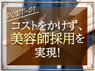 うなじ矯正専門店ミース／株式会社ミースのフランチャイズ・独立開業