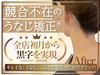 うなじ矯正専門店ミース／株式会社ミース