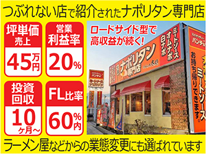 ロードサイド型で高収益×FL比率60%内×リピート87%!ぜひ詳細を資料ダウンロードで!