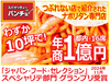 株式会社B級グルメ研究所ホールディングス/スパゲッティのパンチョ