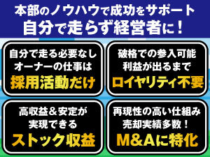 軽貨物運送で成功するなら【M&Aクエスト】オーナーは自分で走る必要はありません