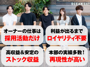 オーナーは自走不要。本部の成功ノウハウで、自分で走らず経営者になれる！