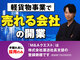 M＆Aクエスト／株式会社運送社長支援
