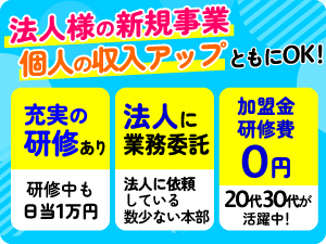 【法人の新規事業に最適・個人も歓迎!】大手家電メーカー案件を安定的にご紹介可能!