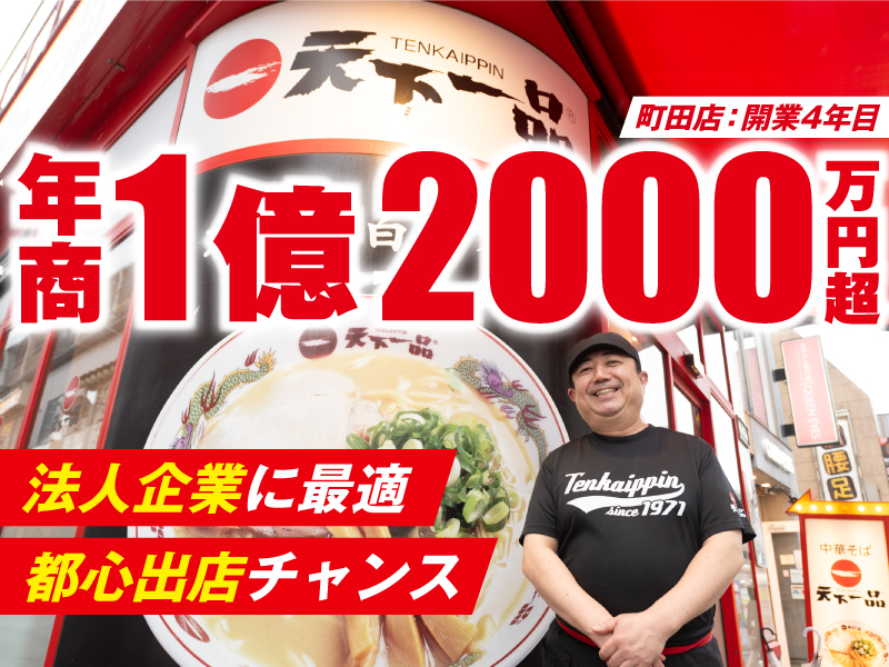 株式会社天一食品商事