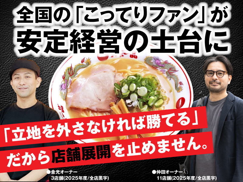 株式会社天一食品商事のフランチャイズ開業プラン