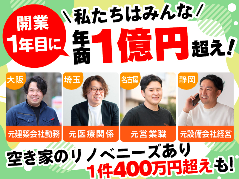 リフォーム職人株式会社