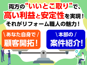 リフォーム職人株式会社