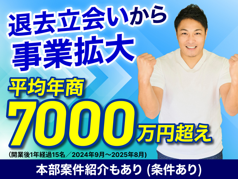 リフォーム職人株式会社のフランチャイズ・独立開業