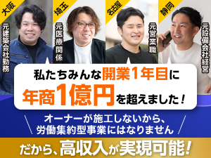 リフォーム職人株式会社