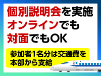 説明会当日に即決しなくてOK!細かく質問をしていただき悩んで決めてください。