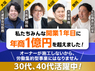 リフォーム職人株式会社のフランチャイズ・独立開業