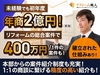 リフォーム職人株式会社