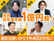 日本一の工務店を！FC開業3年で独立可能！